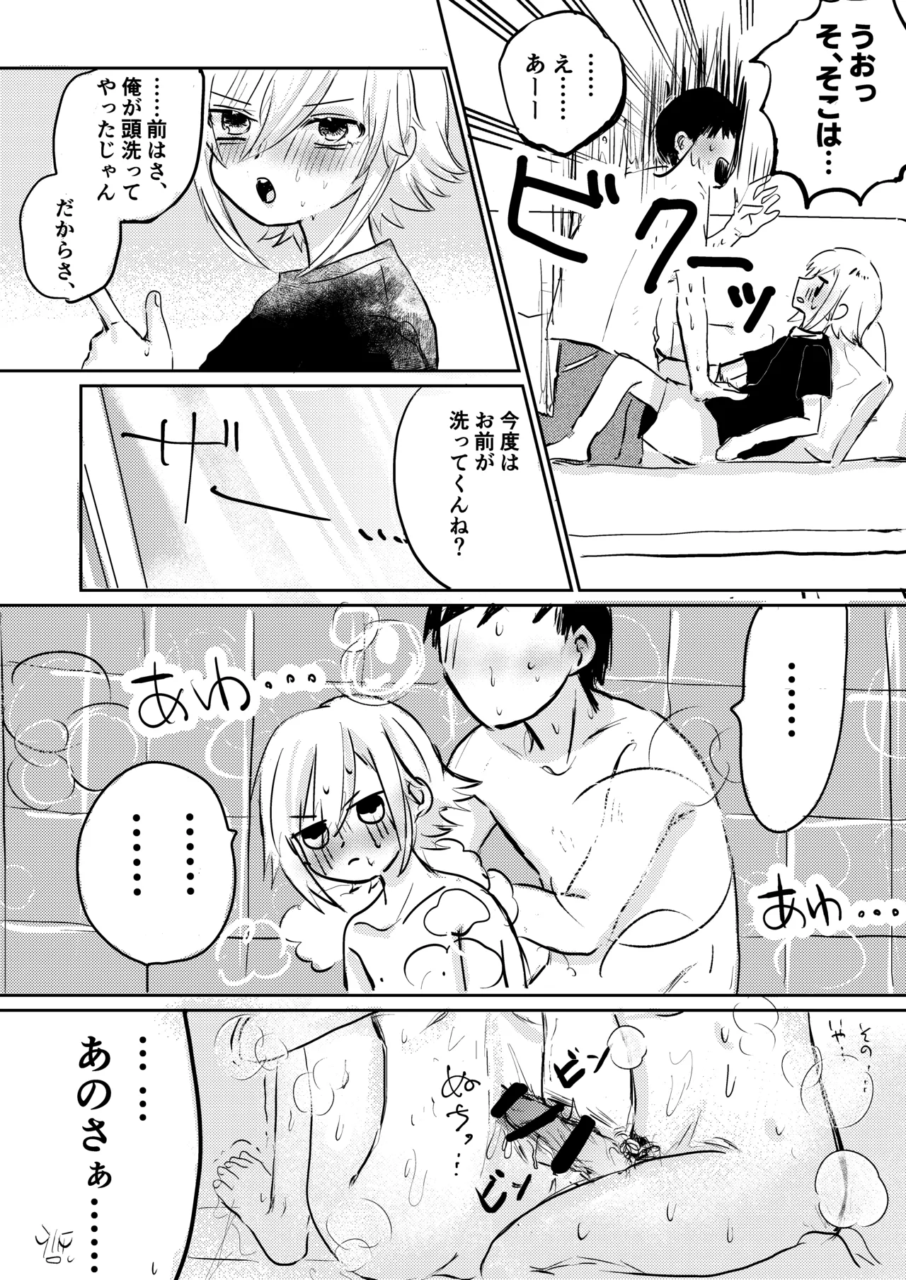 Kou to Umi de Asobitai! page 11 full