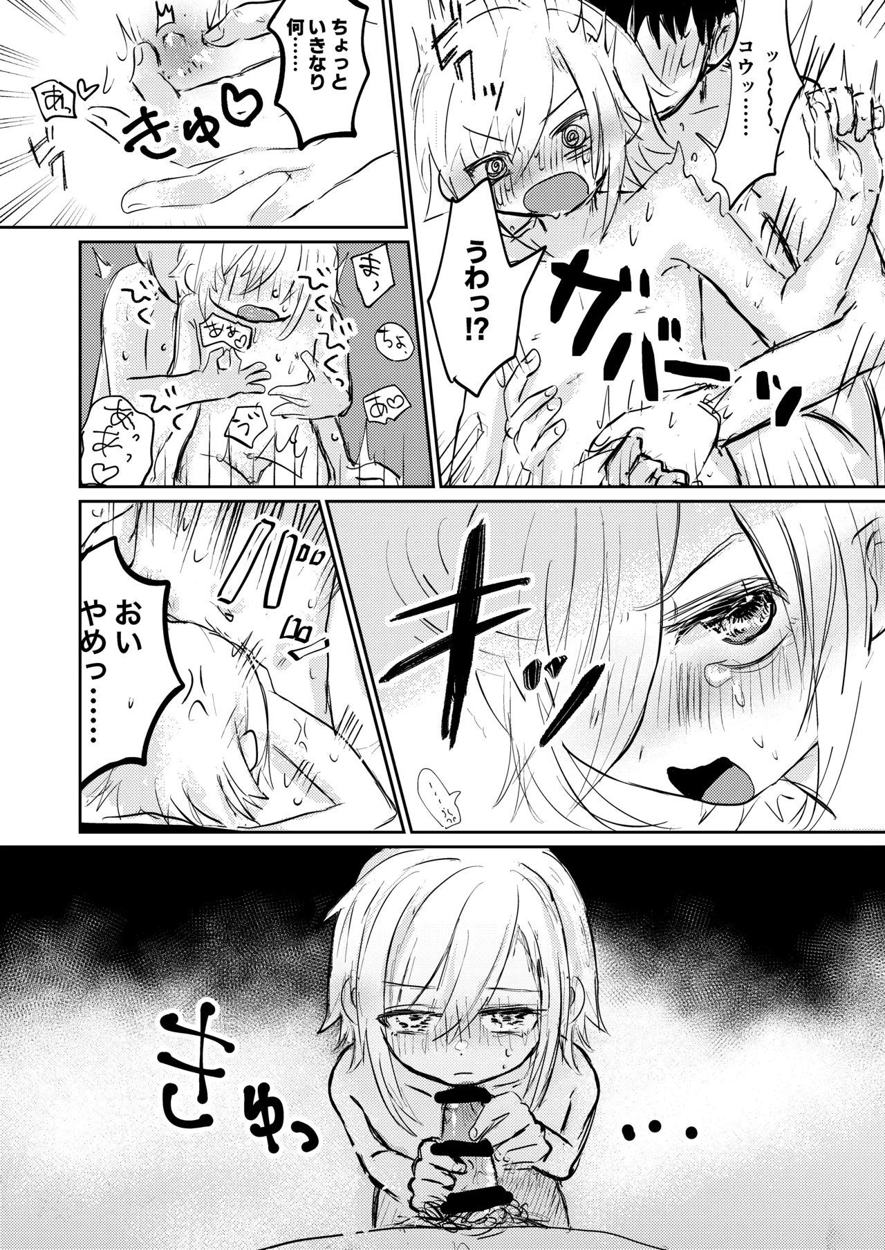 Kou to Umi de Asobitai! page 12 full