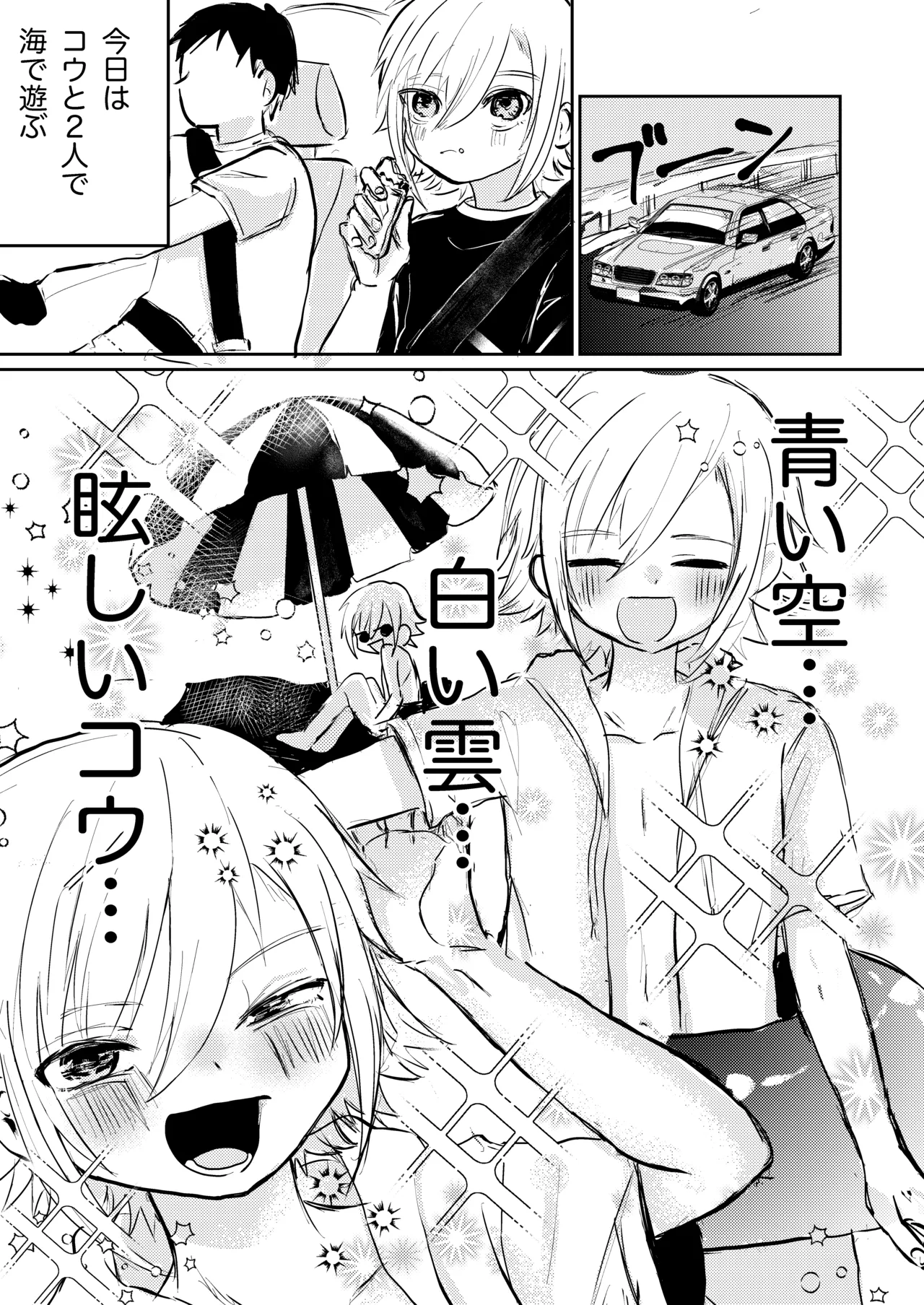 Kou to Umi de Asobitai! page 2 full