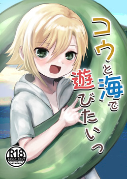 Kou to Umi de Asobitai!