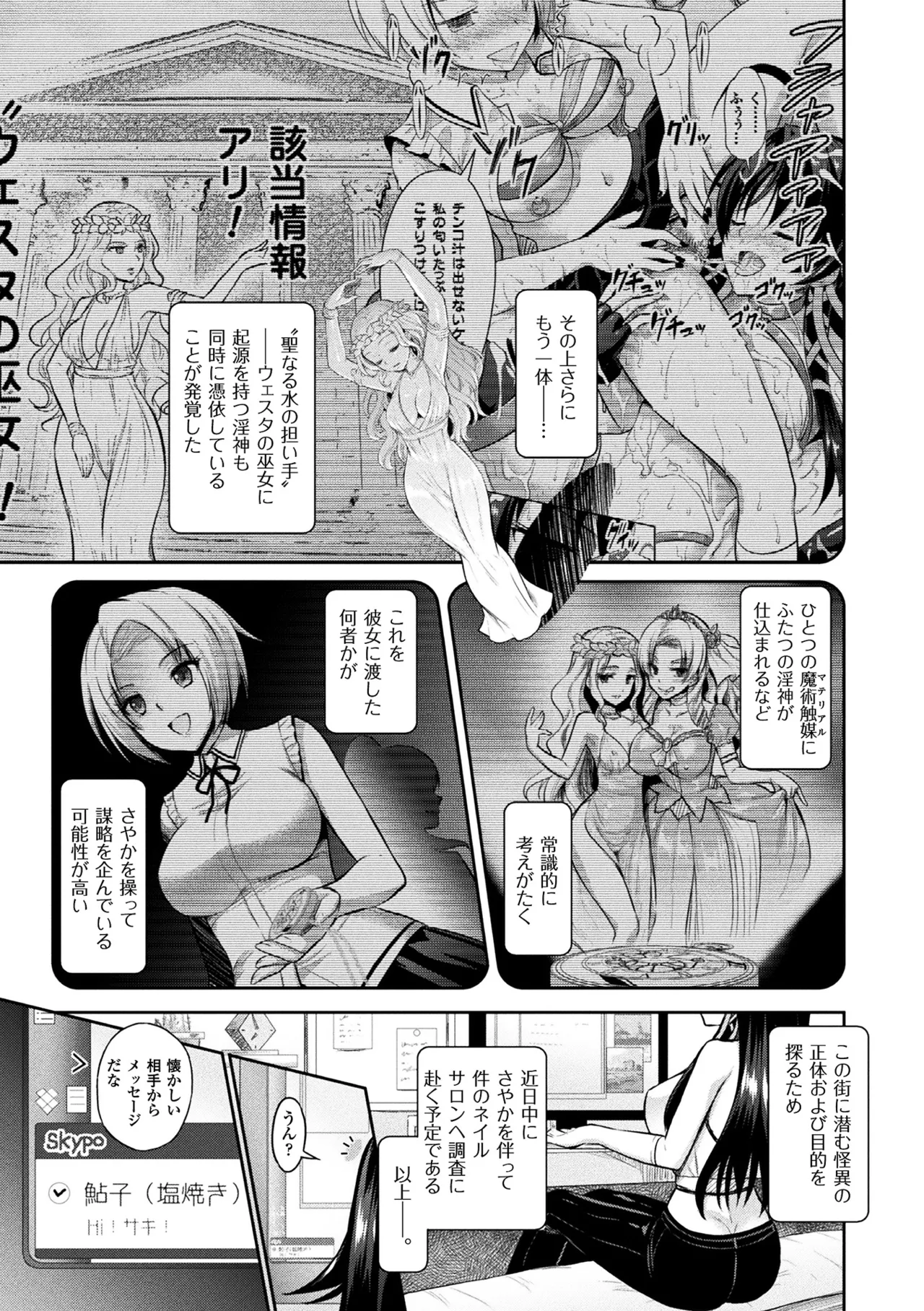 Haiboku Otome Ecstasy Vol. 3 page 7 full