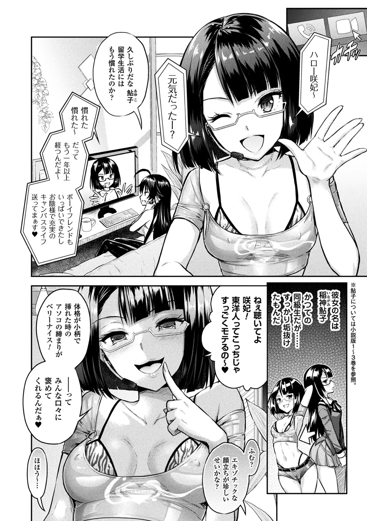 Haiboku Otome Ecstasy Vol. 3 page 8 full