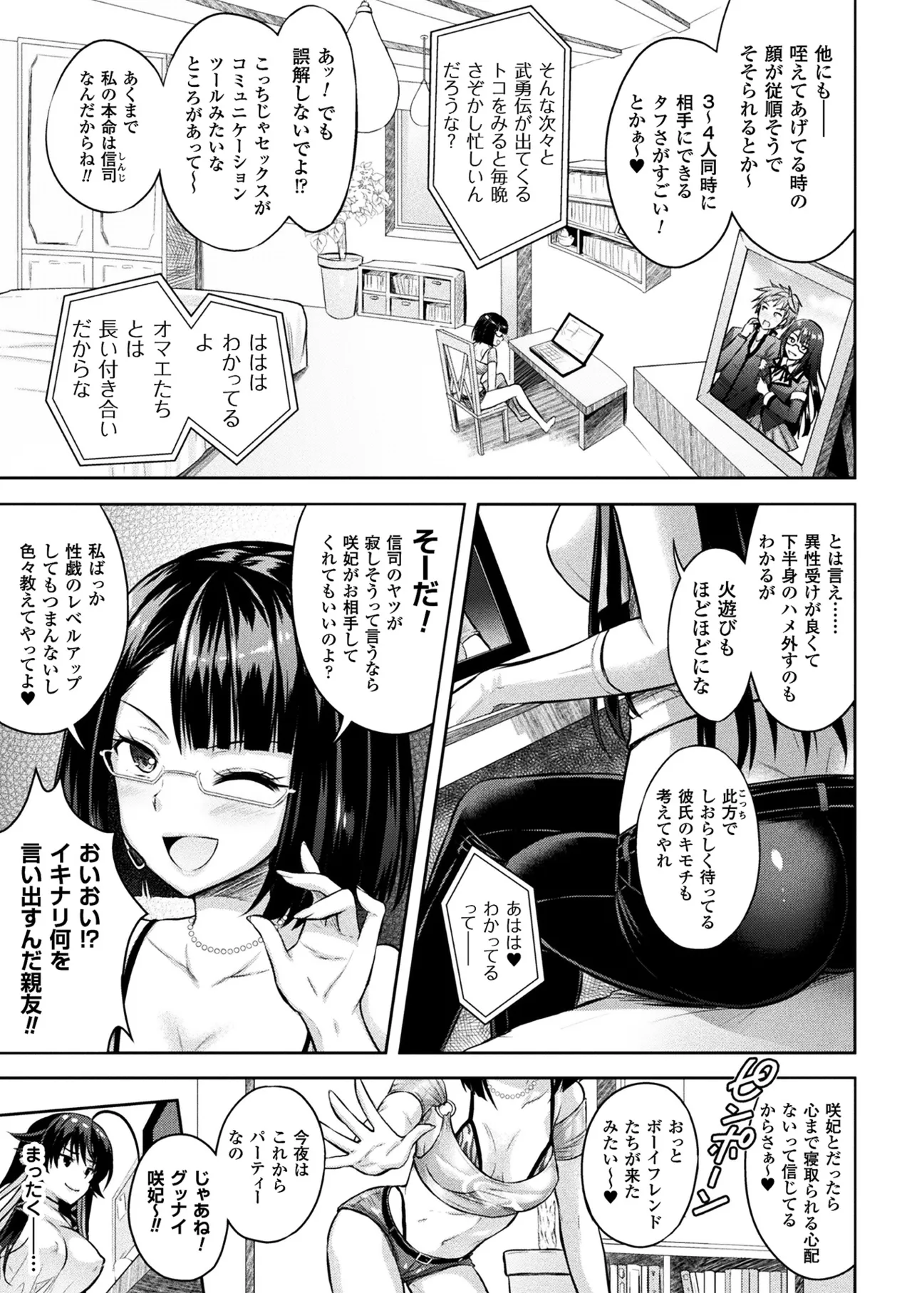 Haiboku Otome Ecstasy Vol. 3 page 9 full
