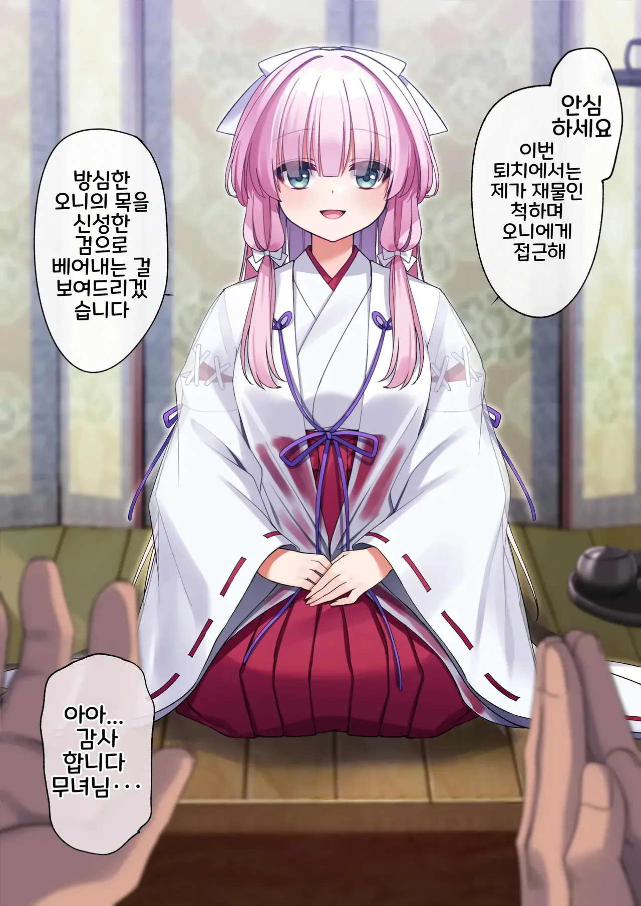 오니에게 바쳐진 가련한 무녀 page 3 full