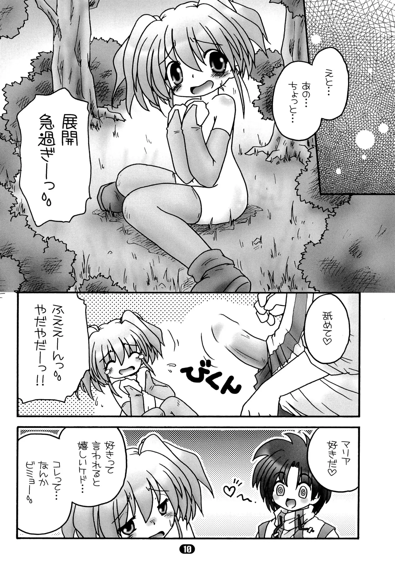 Maria page 12 full