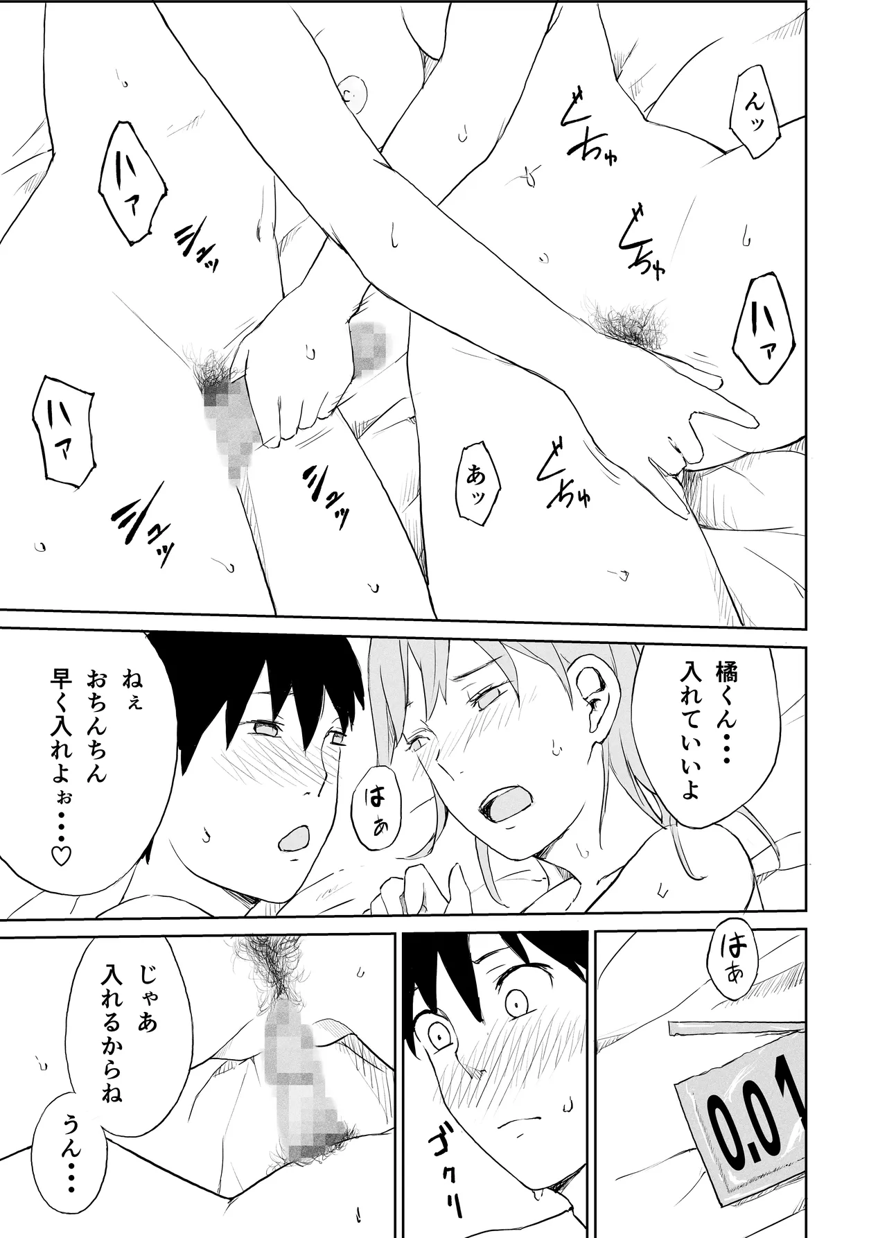 Okute daigakusei no sei jijō page 12 full
