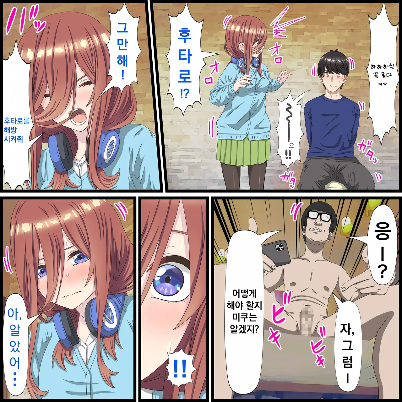 애니 캐릭과 섹스 할 수 있는 어플 10, 미쿠 편 page 8 full