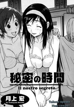 Himitsu no Jikan - Il nostro segreto. | Secret Time - Our Secret