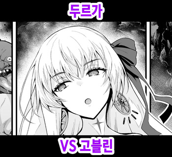 [Ankoman] Durga VS Goblin [Korean] cover