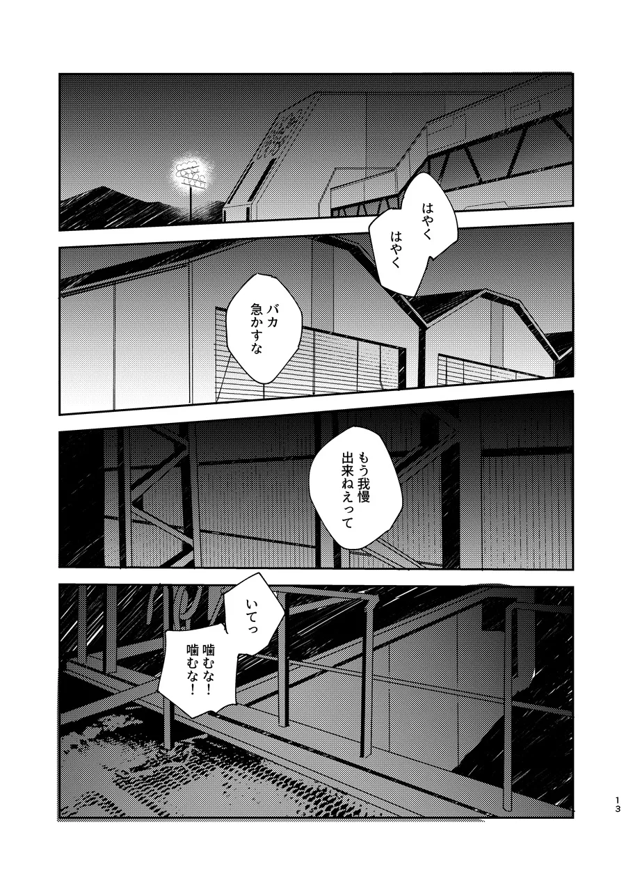 ある証明 page 12 full