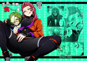 [Ichino Milk] Biba ga Ikoma wo Tabechau hon! [Koutetsujou no Kabaneri] cover