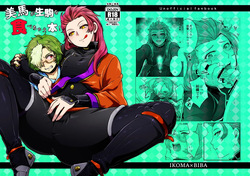 Biba ga Ikoma wo Tabechau hon!