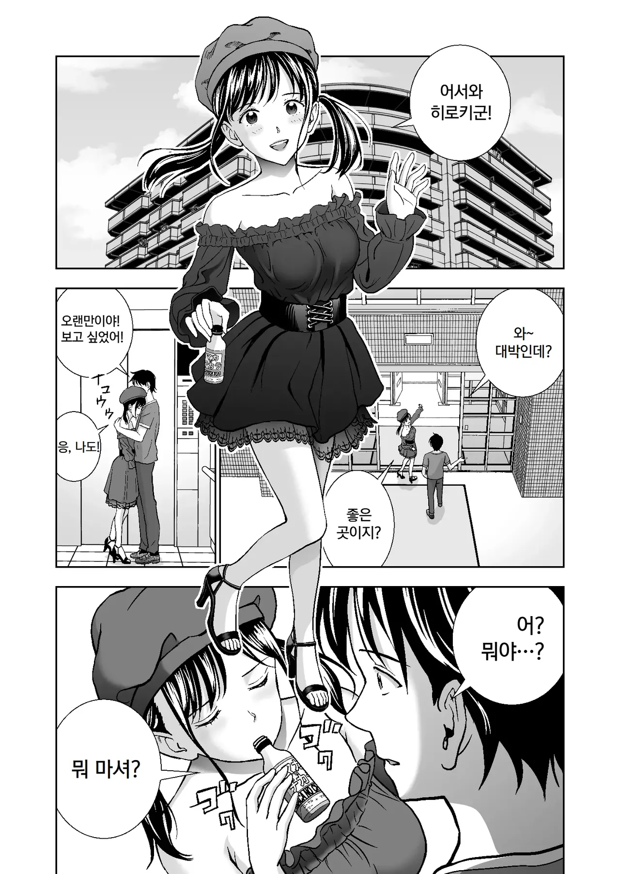 Haru Kurabe 4 | 봄날의 경쟁 4 page 10 full