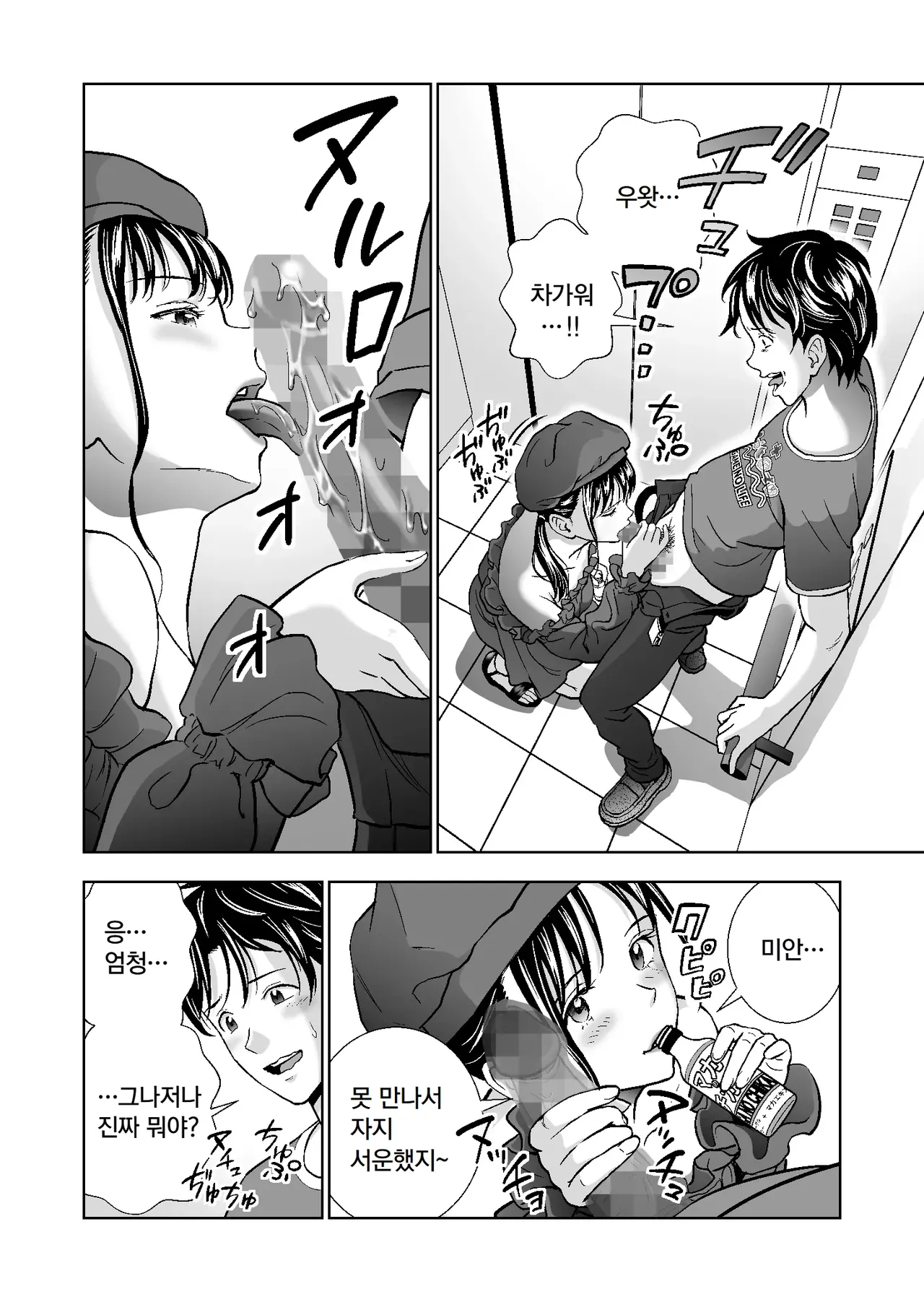 Haru Kurabe 4 | 봄날의 경쟁 4 page 11 full