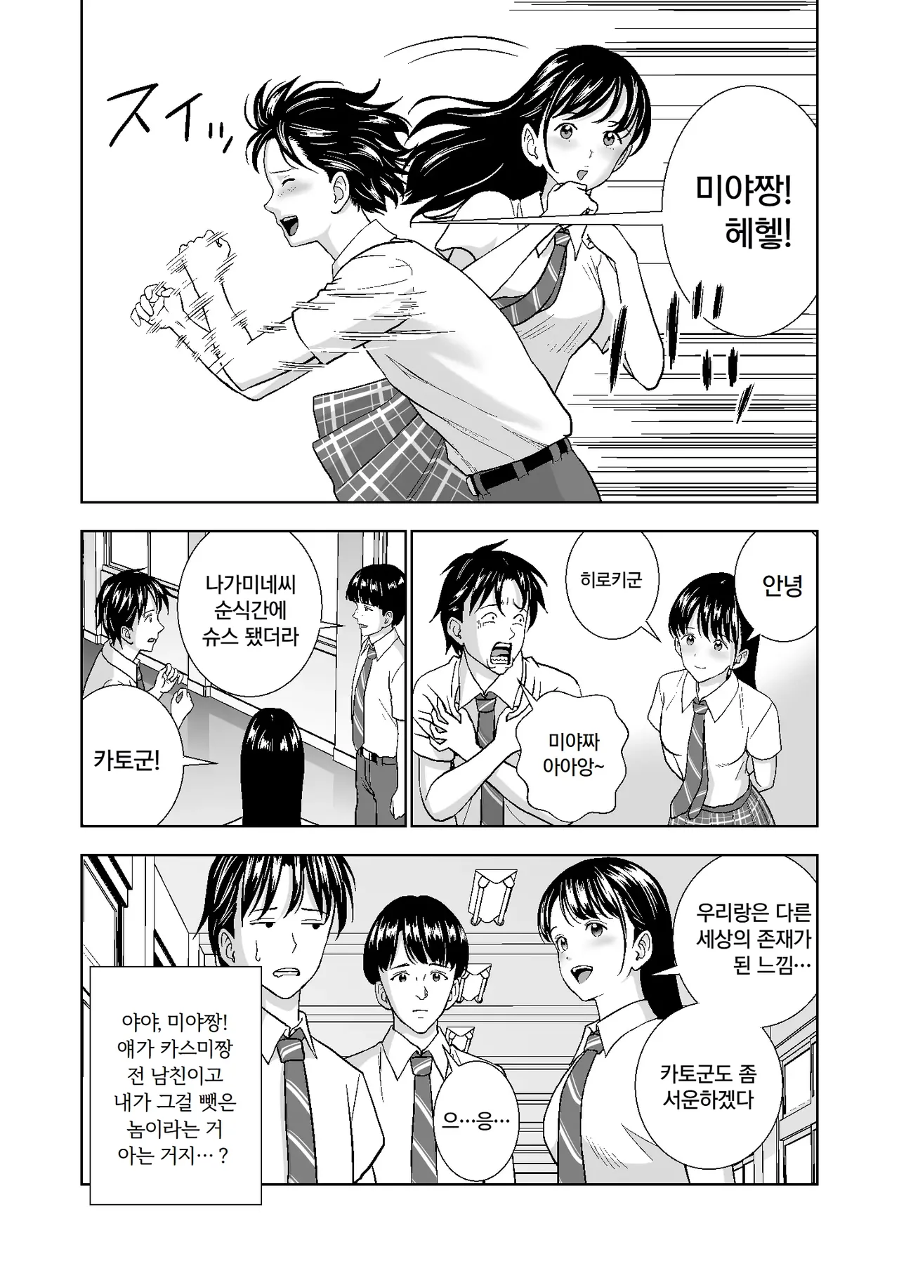 Haru Kurabe 4 | 봄날의 경쟁 4 page 7 full