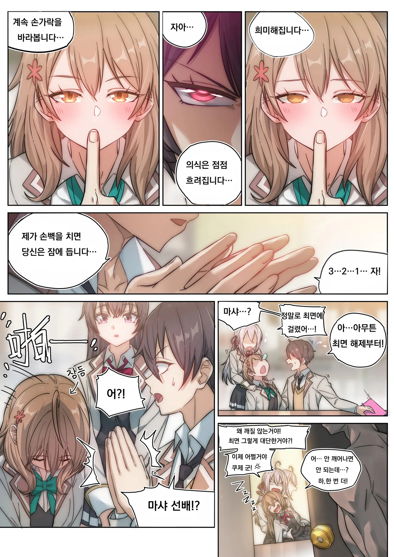 가끔씩 툭하고 러시아어로 부끄러워하는 옆자리의 아랴 양 최면타락 NTR page 3 full