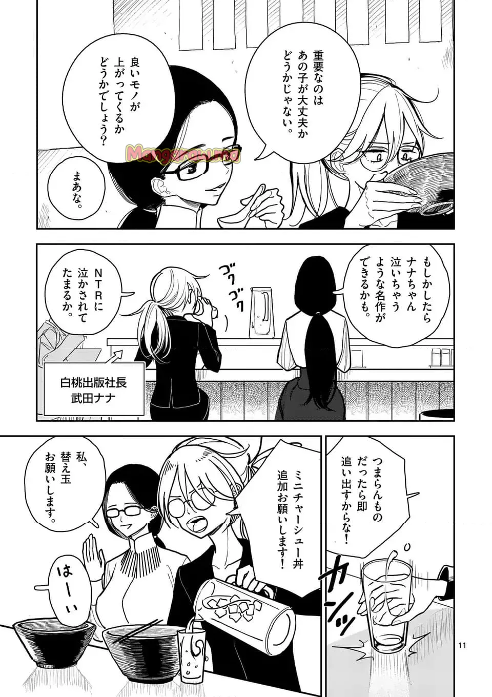 【dhibi】その炎の名は性癖｜裏サンデー 5 page 11 full