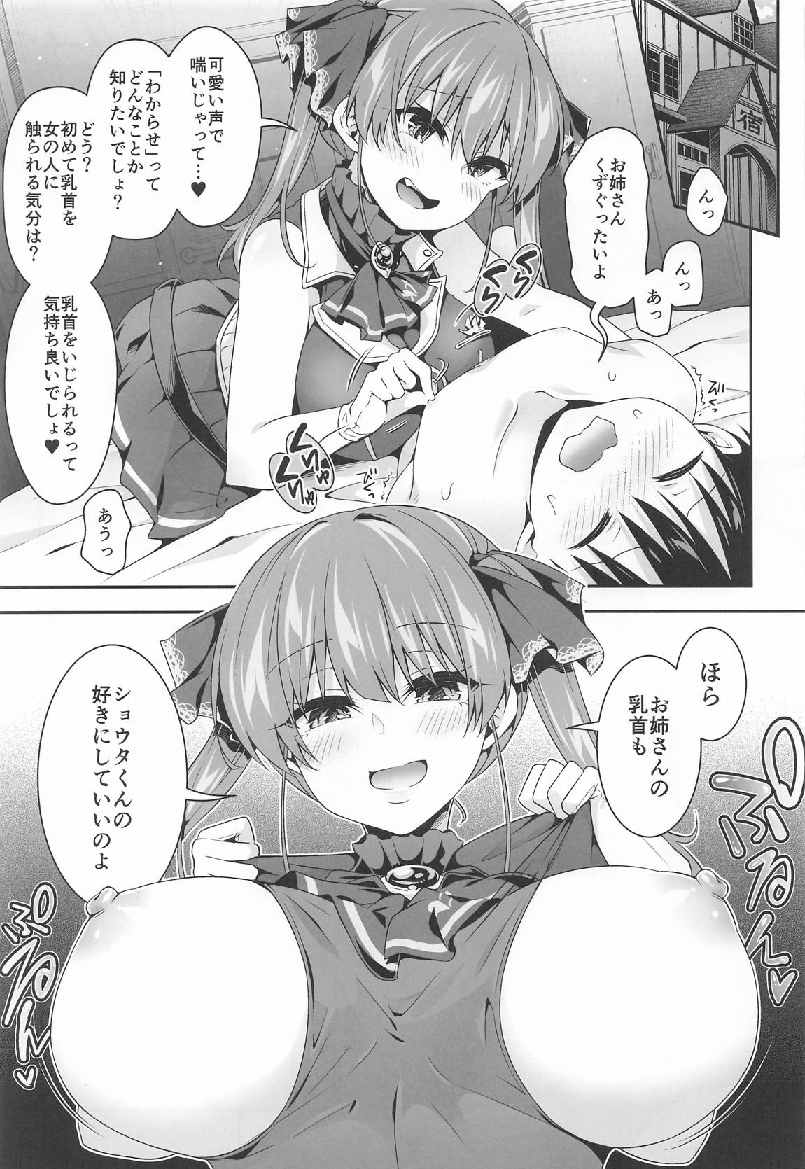 船長×わからせ×ショウタ（さん） page 4 full