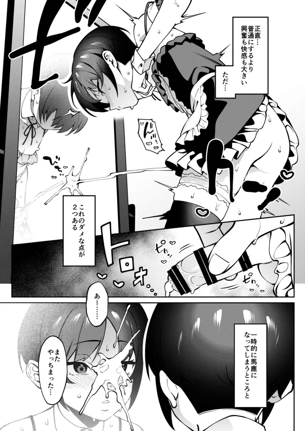 Ore no Himitsu ni Fureru Yubi. page 6 full