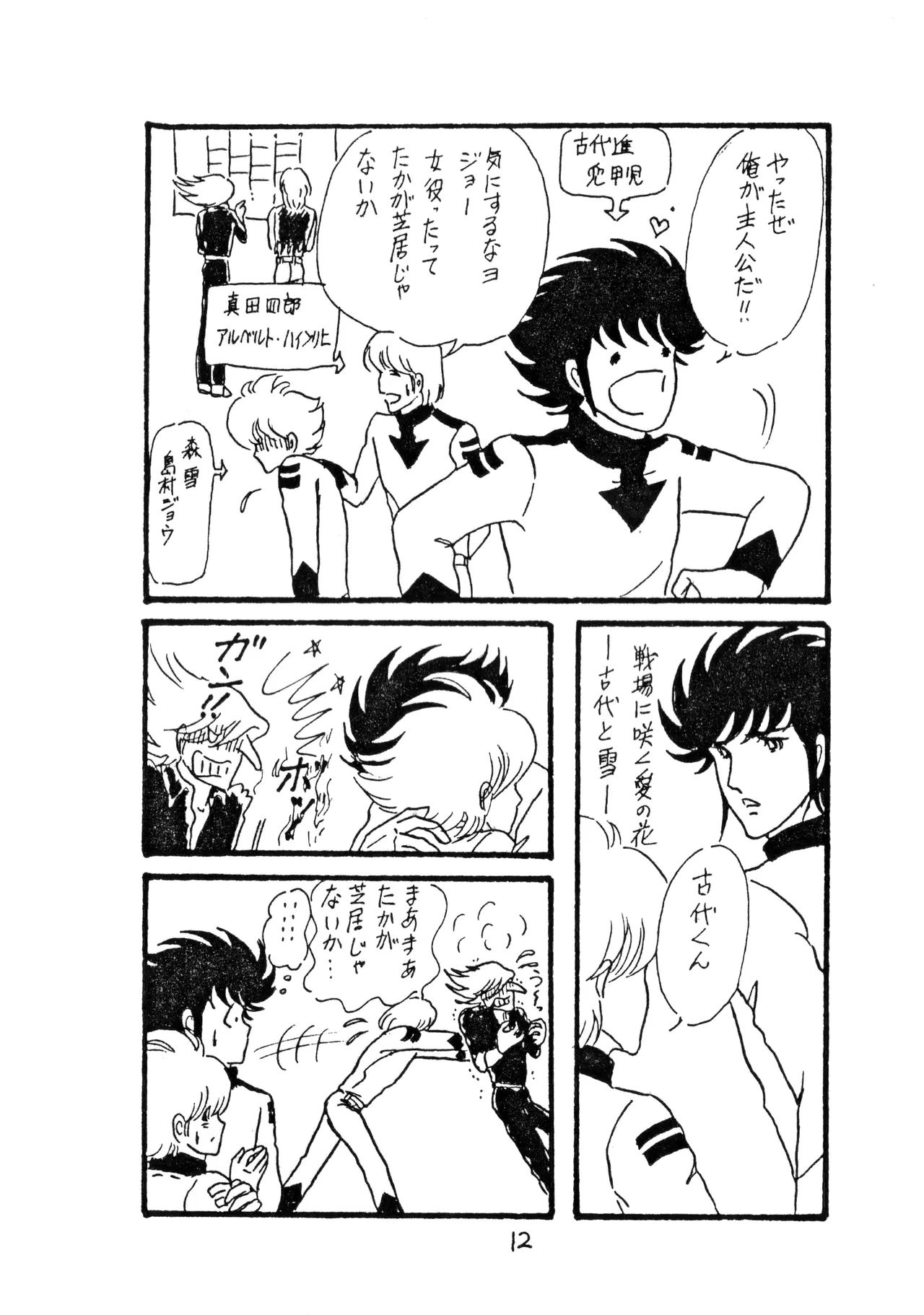 Kou-chan ! page 12 full