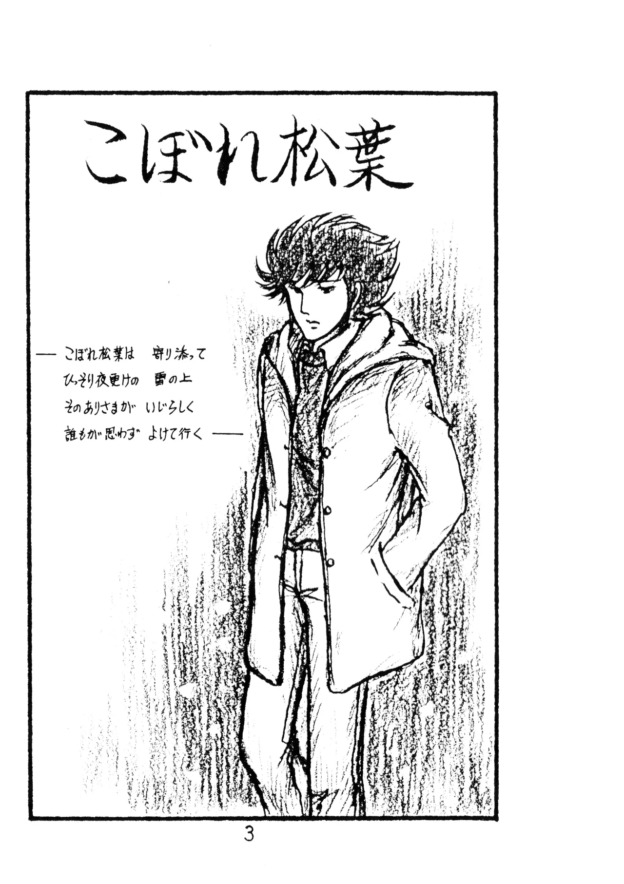 Kou-chan ! page 3 full