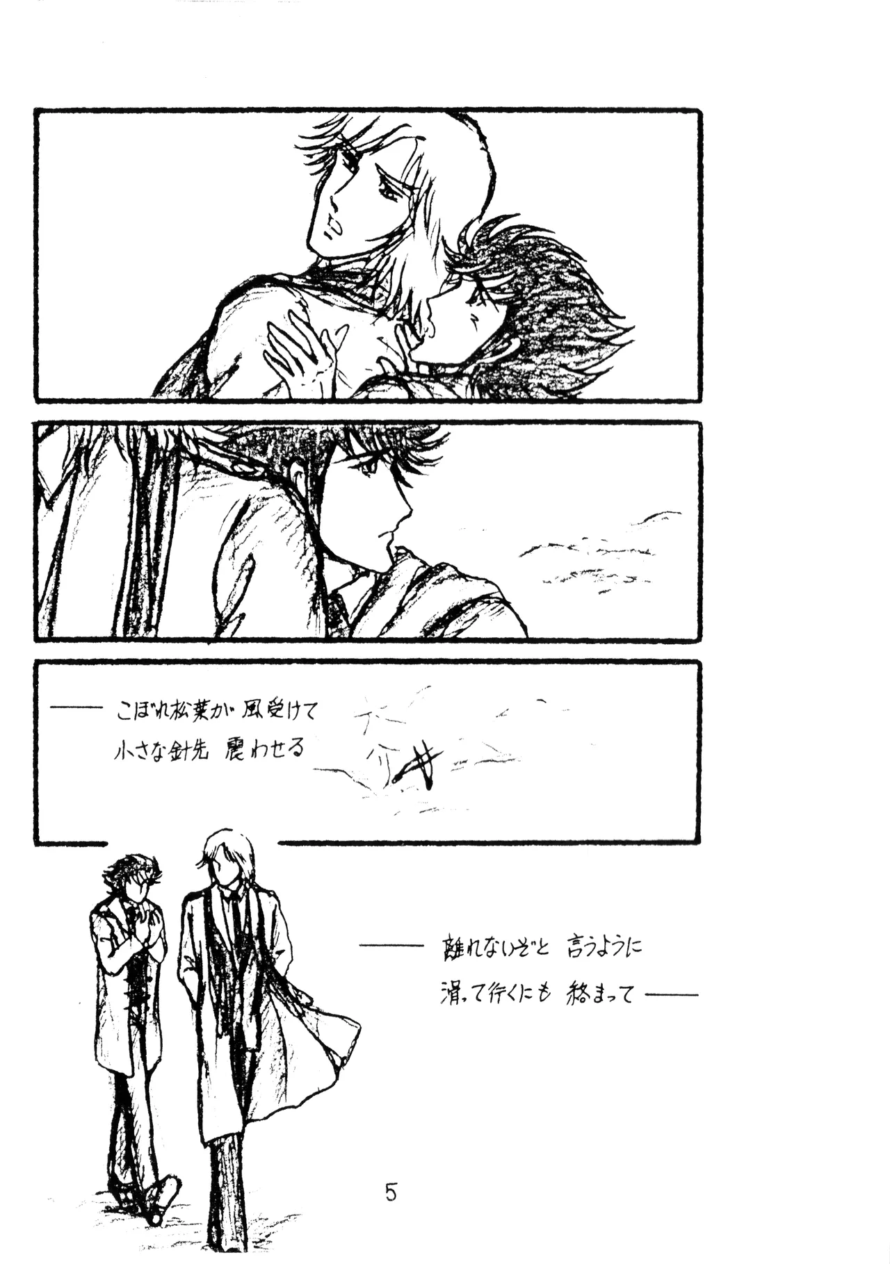 Kou-chan ! page 5 full