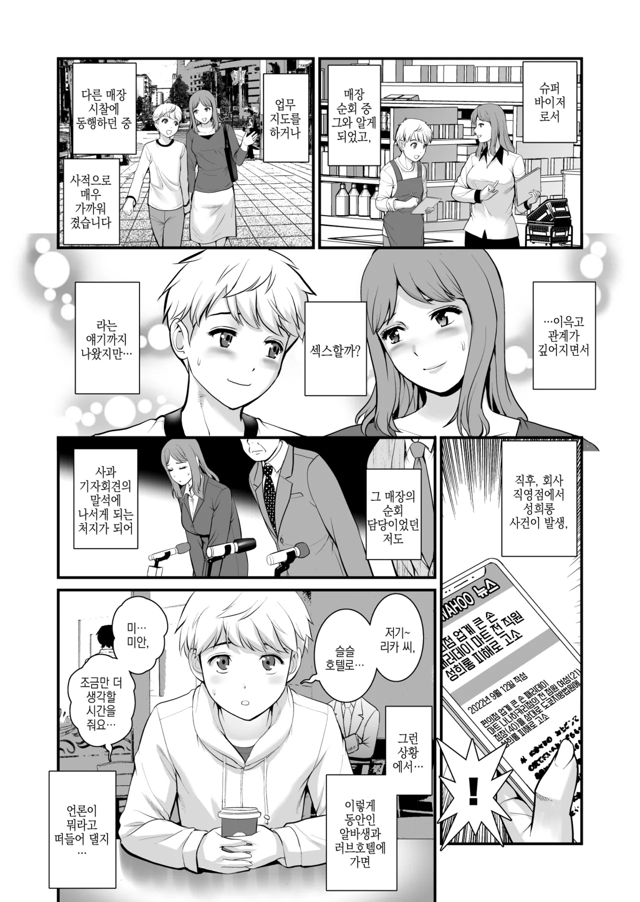 Shukujo Monologue Fake mom | 숙녀 모노로그 Fake mom page 5 full