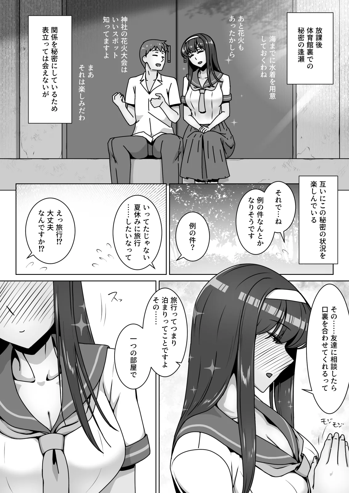 Koi ni Mezameta Takane no Hana ni Chuunen Kyoushi no Nettori Tokubetsu Seishidou Todome no Dosukebe Sex Ryokou page 3 full