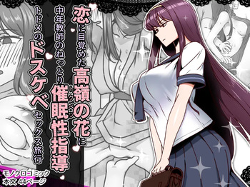 [Kinengusa] Koi ni Mezameta Takane no Hana ni Chuunen Kyoushi no Nettori Tokubetsu Seishidou Todome no Dosukebe Sex Ryokou cover
