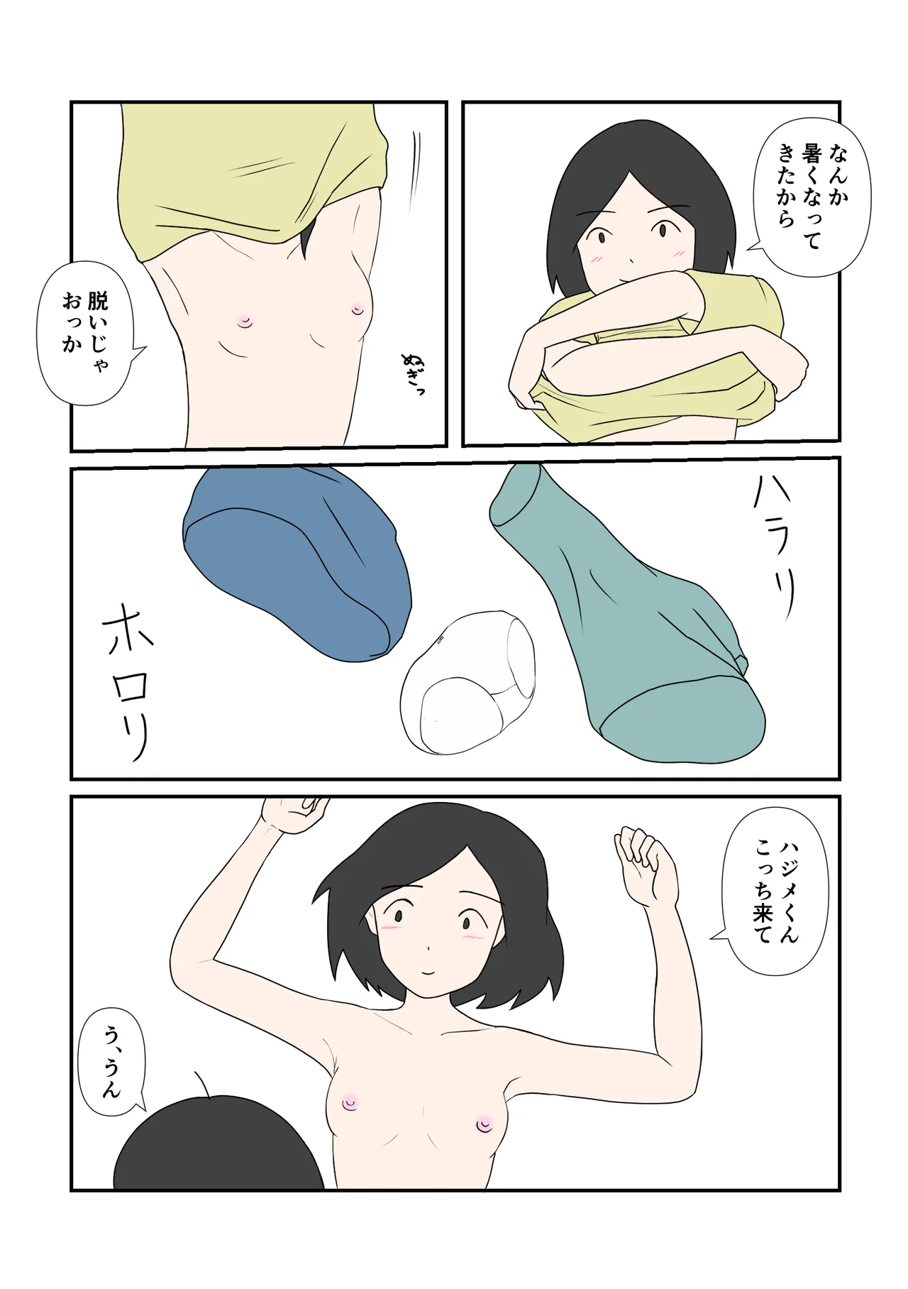 Chinatsu-chan to Hajime-kun page 12 full
