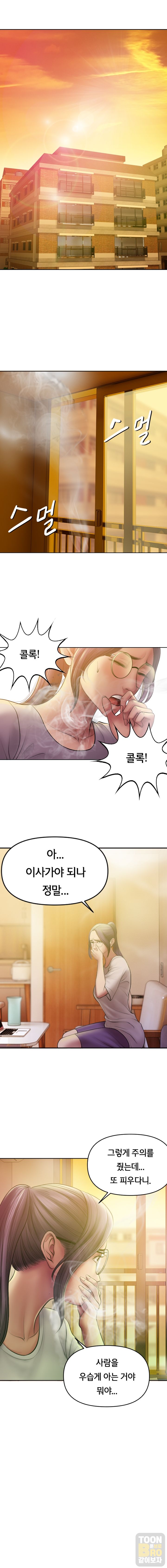 흡연세뇌 시즌1 1화 page 12 full