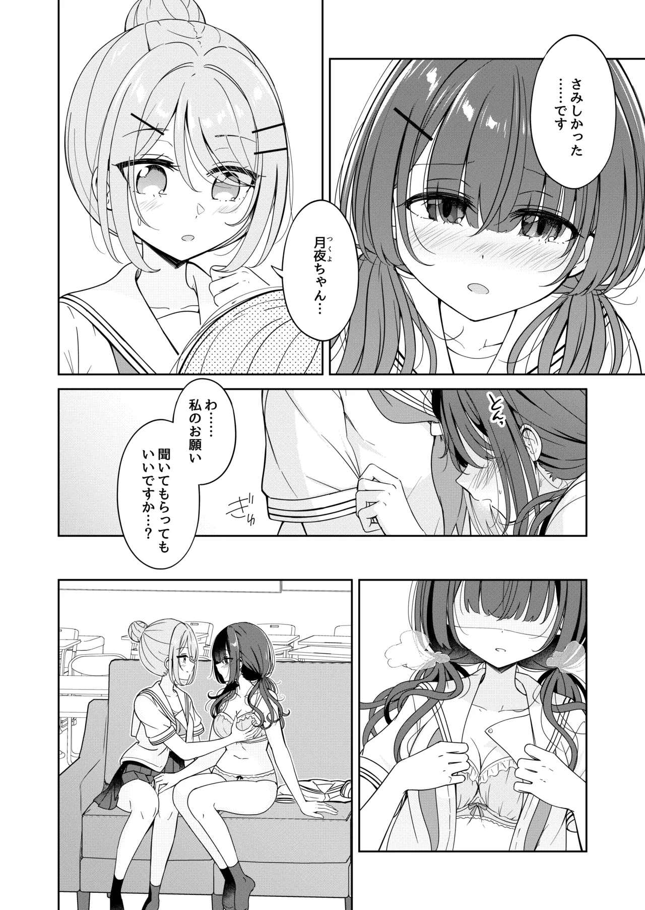 Ohiru Yasumi ga Owaru made - Until the lunch break is over 2 page 12 full