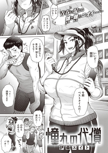 [Itou Eight] Price of Longing cover