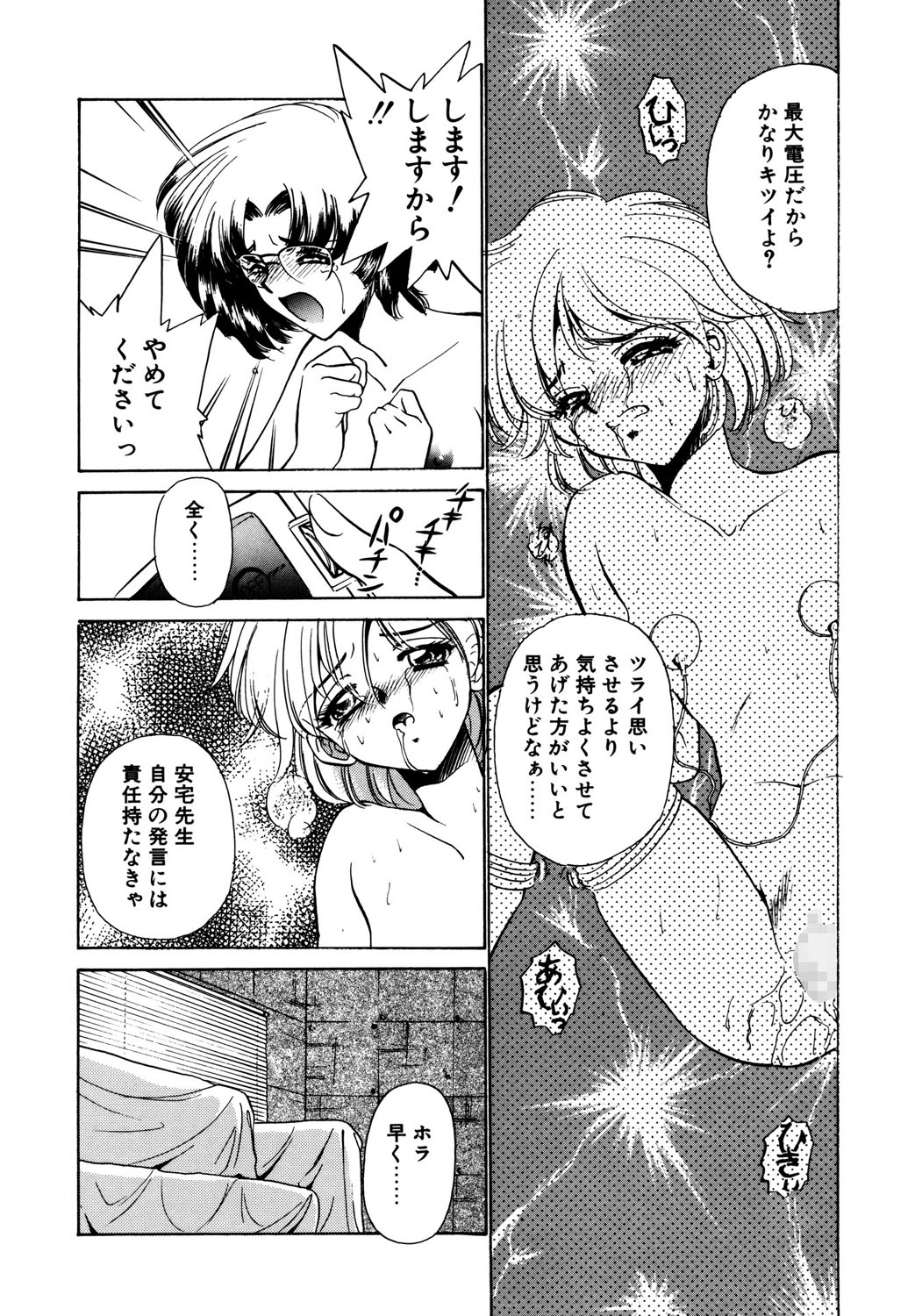 BITTER & SWEET page 11 full