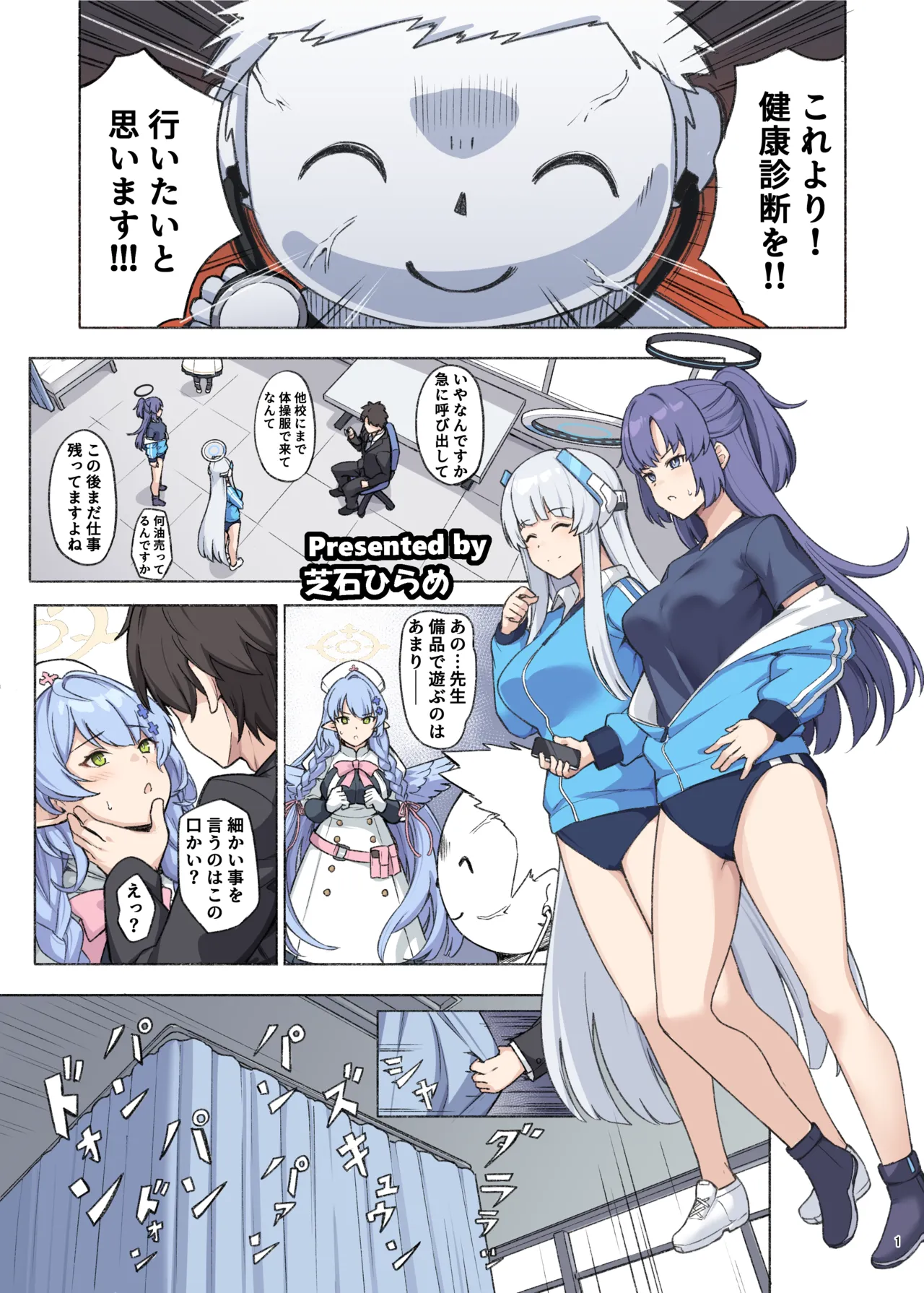 BluArch Icha Love Ero Goudou "Zetsurin Taisai 3-Kaisen" page 3 full