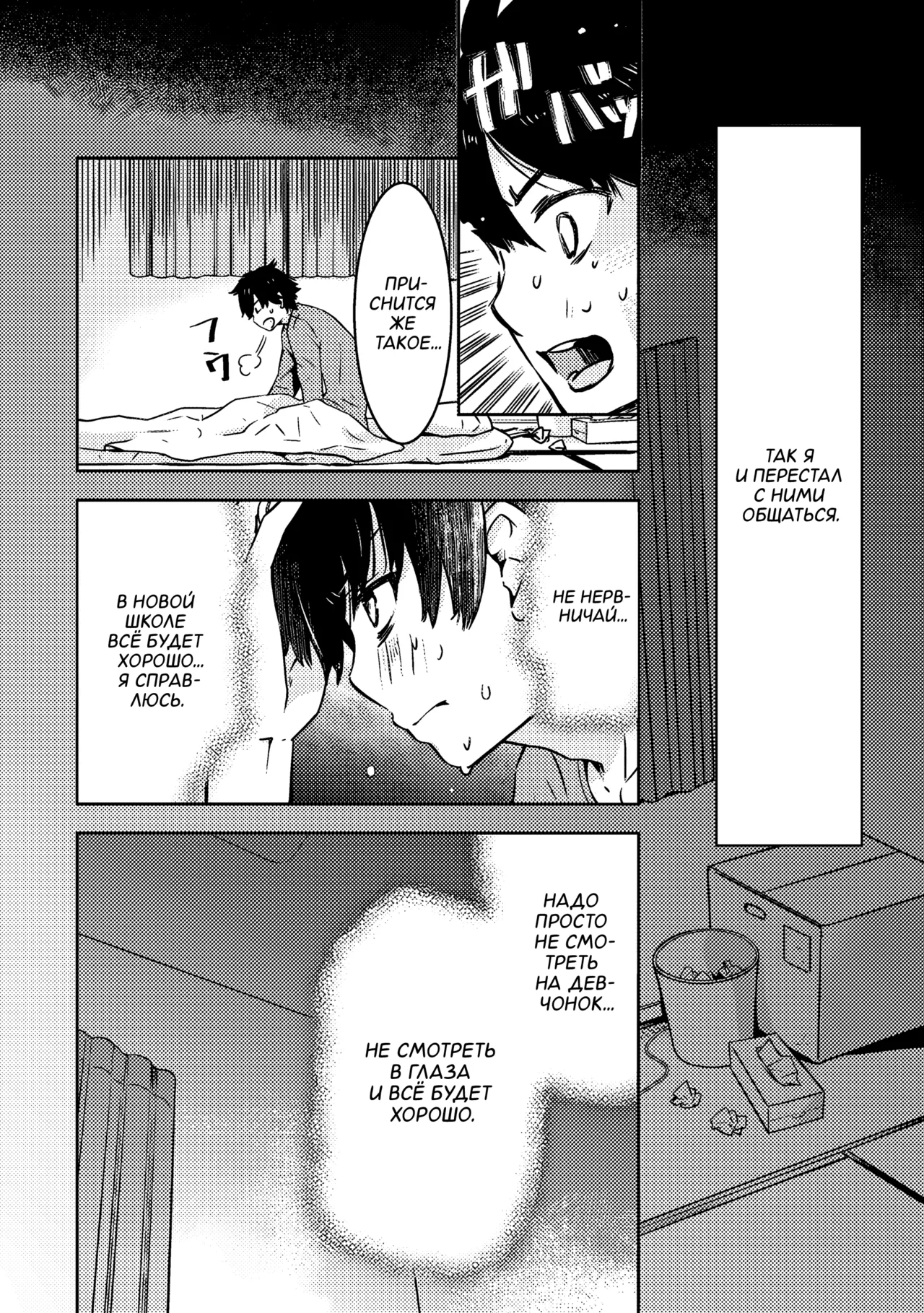 Bokura no Libido 1 | Наше либидо 1 page 12 full