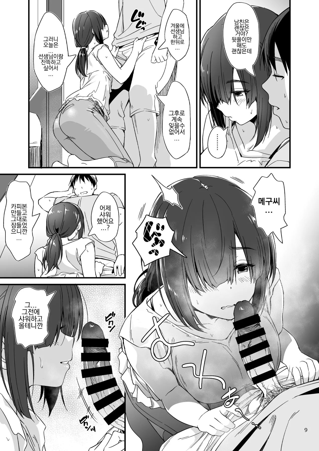 Sukebe Jimiko no Cosplayer to Off-Pako Shiteru Hanashi page 10 full