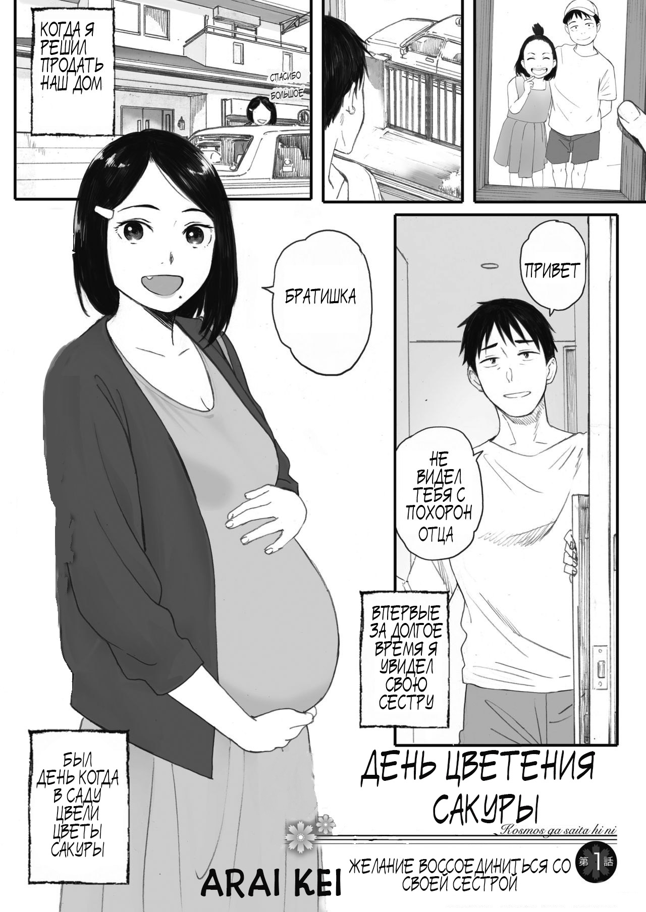 Kosmos ga Saita Hi ni Ch. 1-3 page 1 full