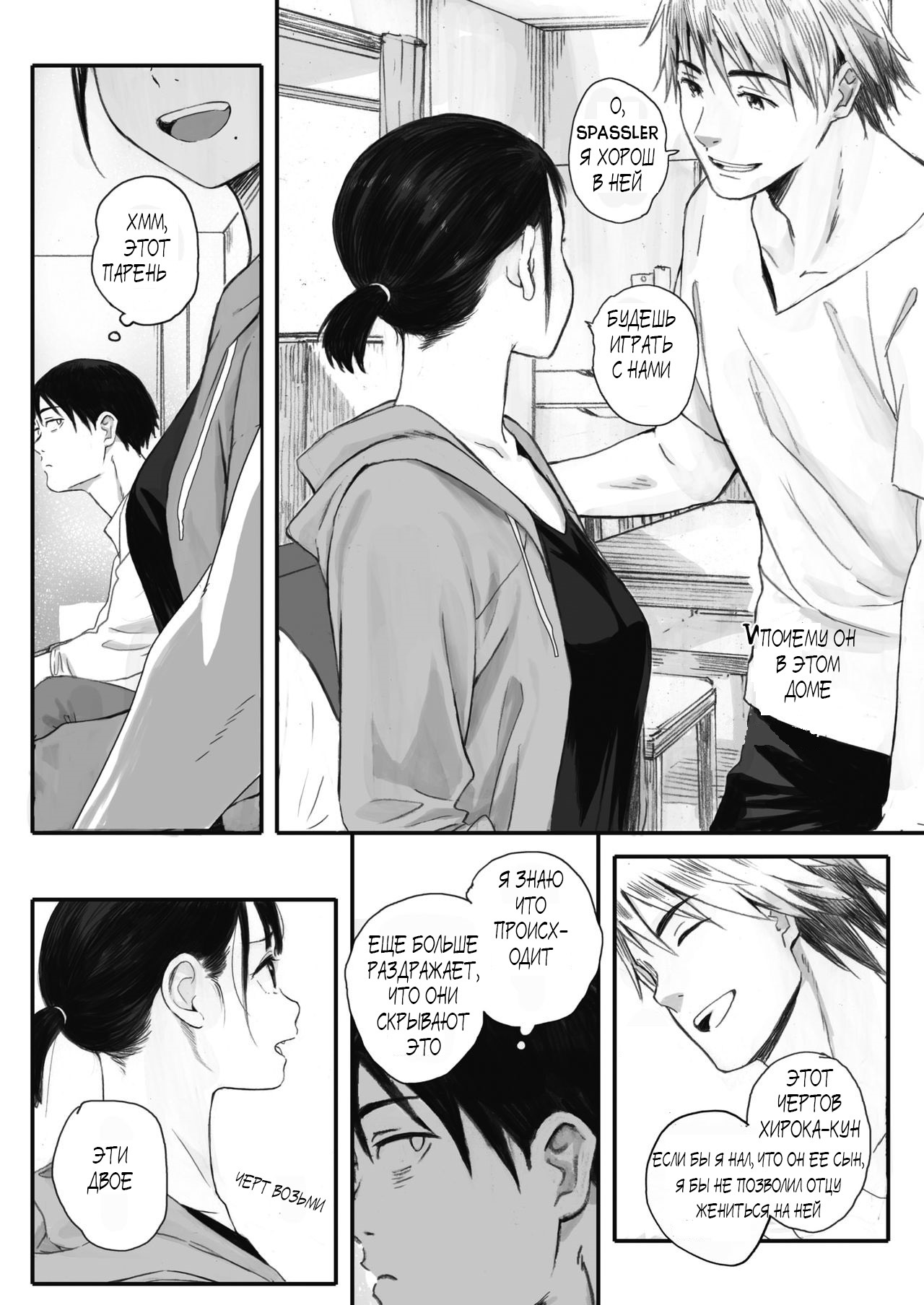 Kosmos ga Saita Hi ni Ch. 1-3 page 10 full