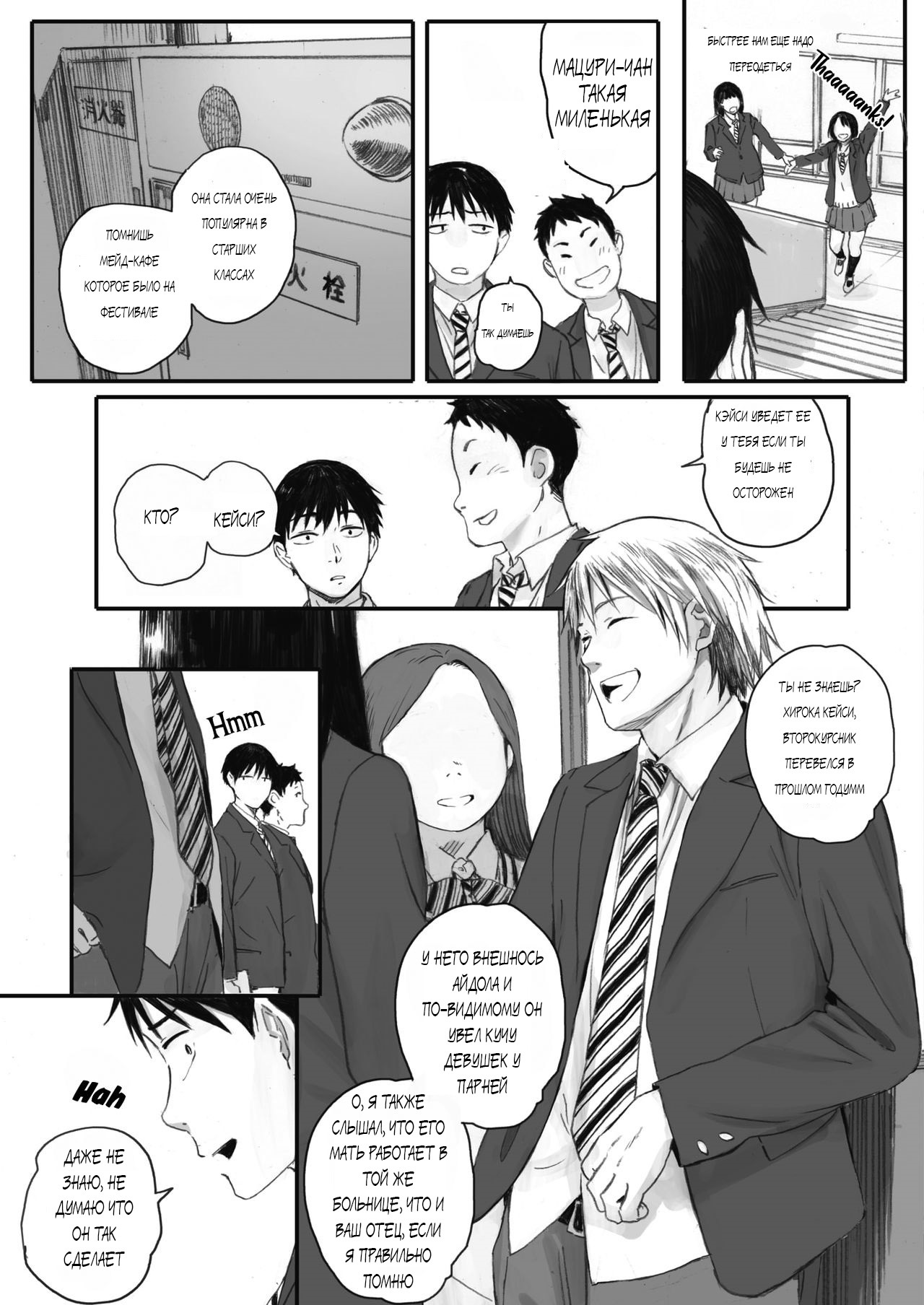 Kosmos ga Saita Hi ni Ch. 1-3 page 3 full