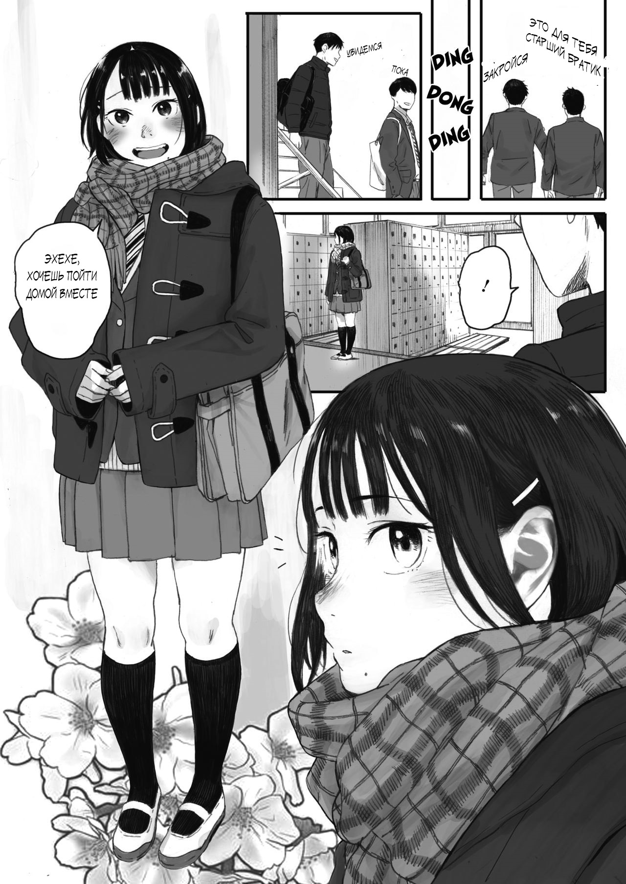 Kosmos ga Saita Hi ni Ch. 1-3 page 4 full