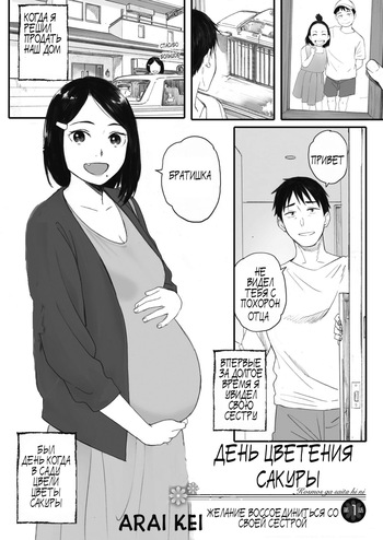 [Arai Kei] Kosmos ga Saita Hi ni Ch. 1-3 [Russian] [Pocnyvot] [Digital] cover