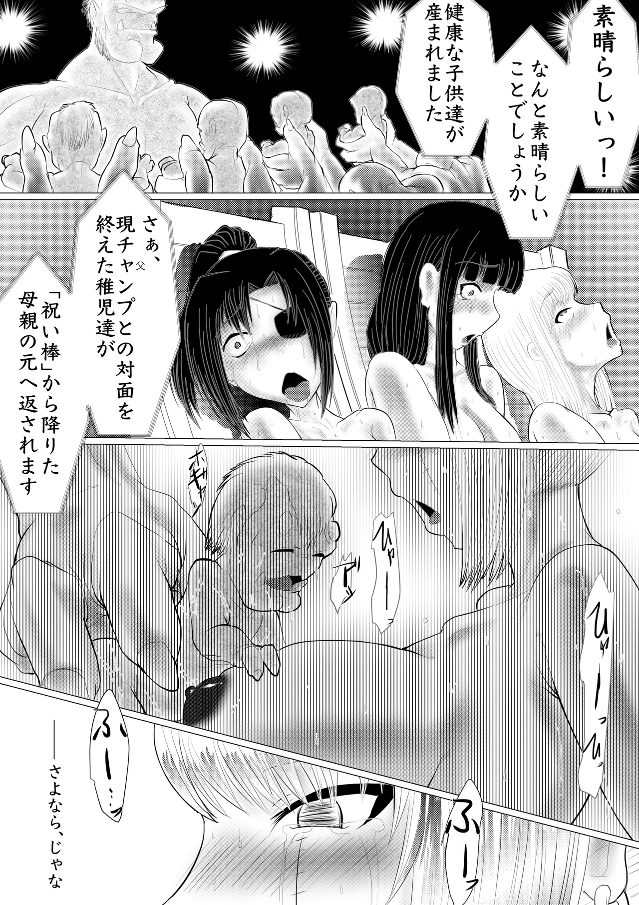 世継ぎ祝い湯の儀 page 10 full