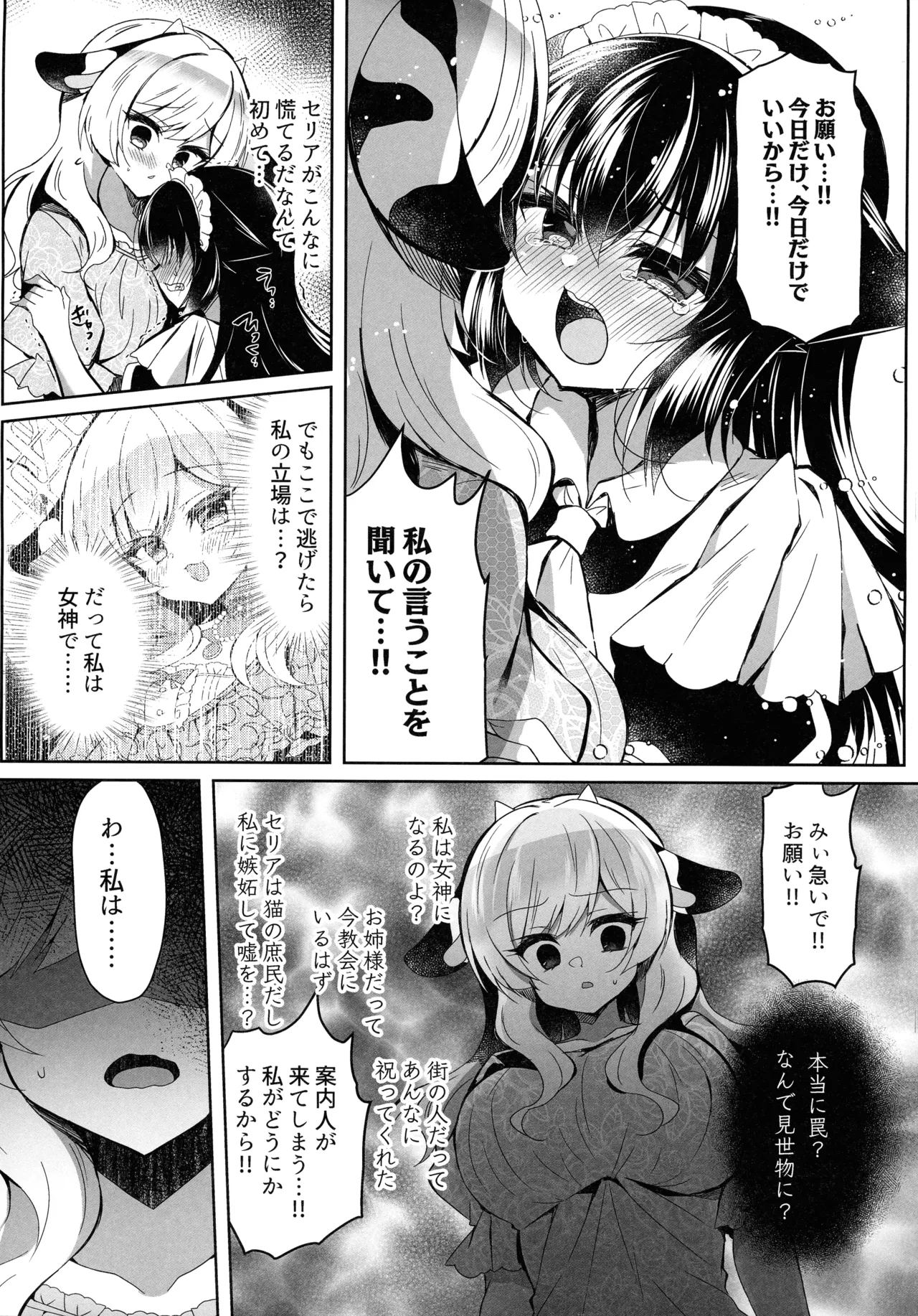 Ushikan R page 12 full
