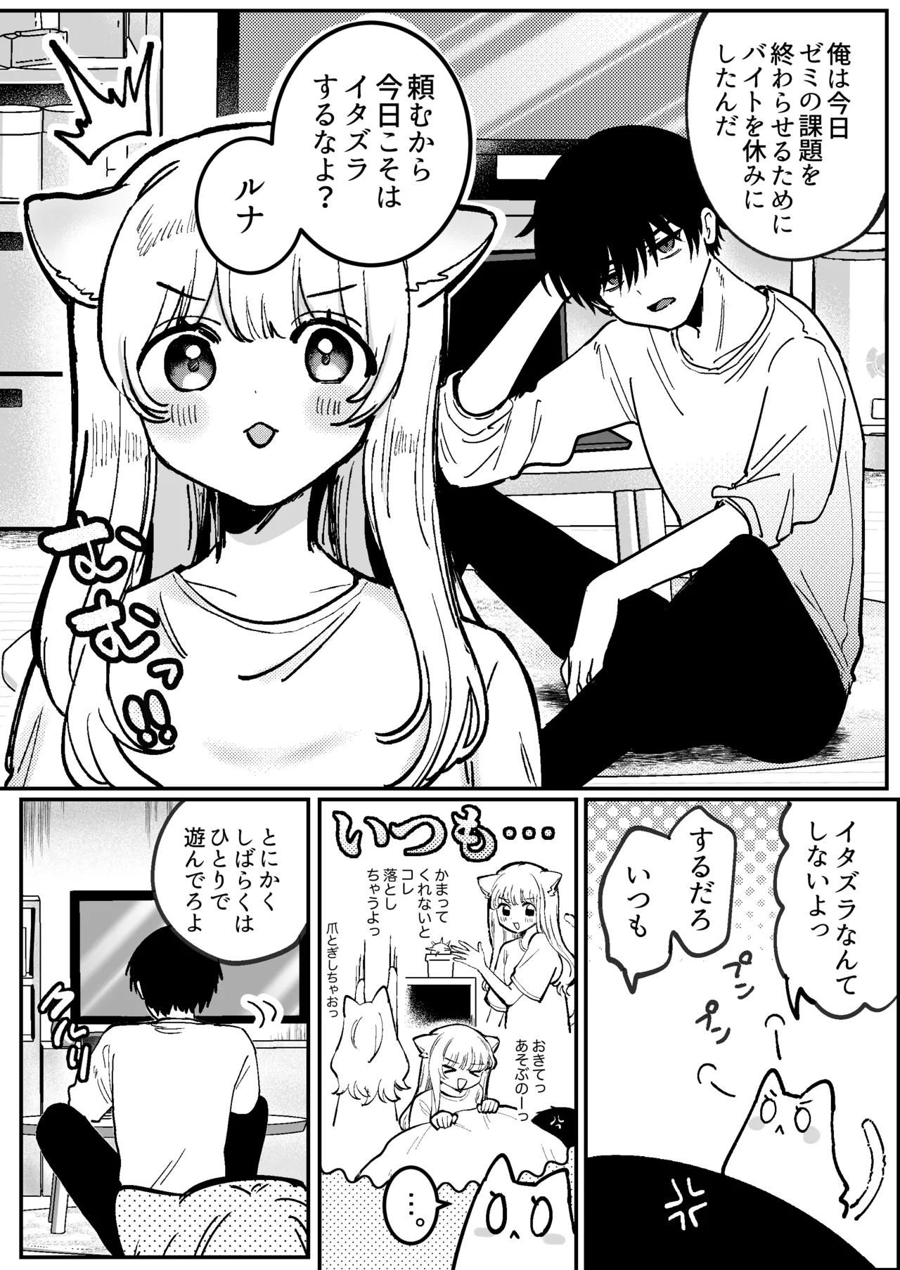 Kainushi ni Kuri Ippai Oshioki Sarechau 2 page 4 full