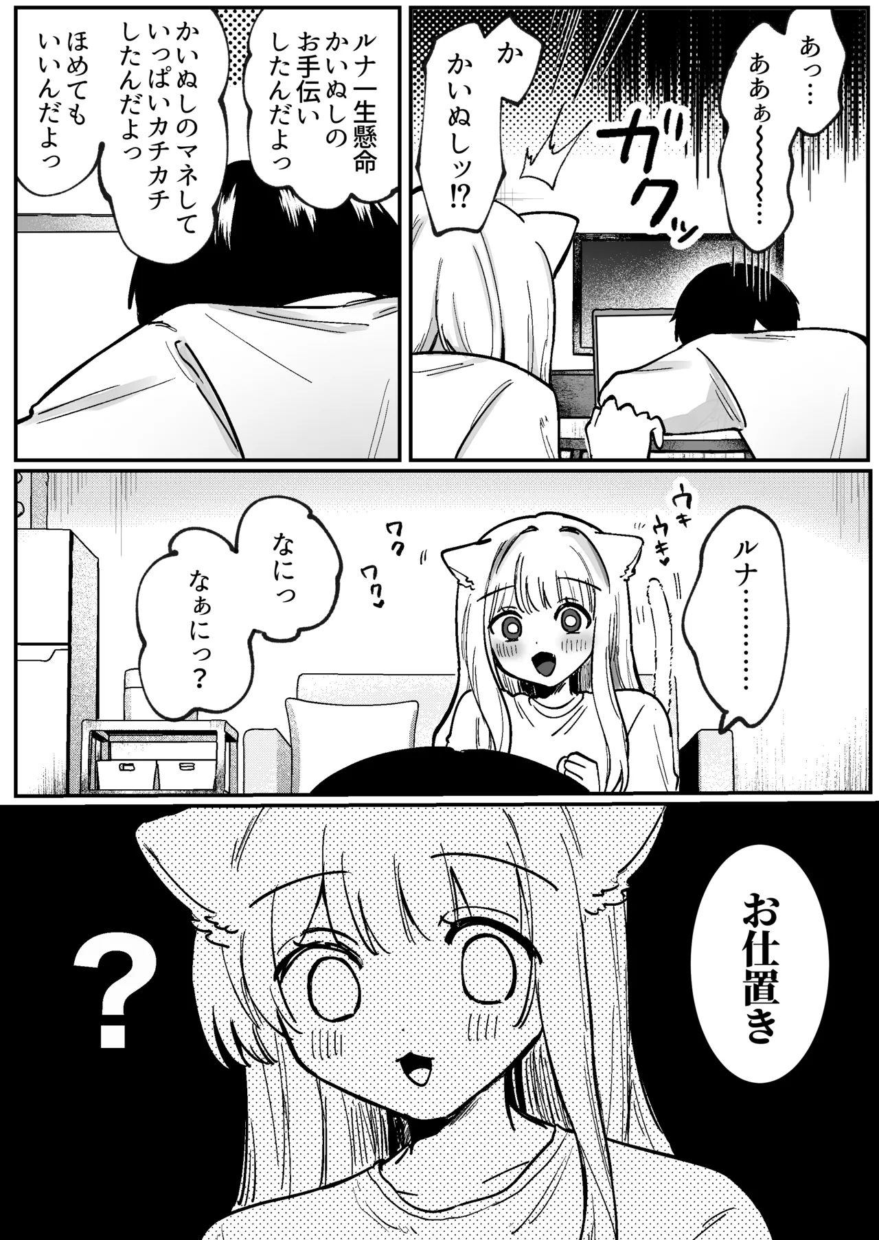 Kainushi ni Kuri Ippai Oshioki Sarechau 2 page 8 full