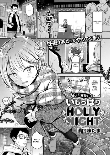 [hamaguchi mitama] 1-nichi okure no ijippari HOLLY NIGHT cover