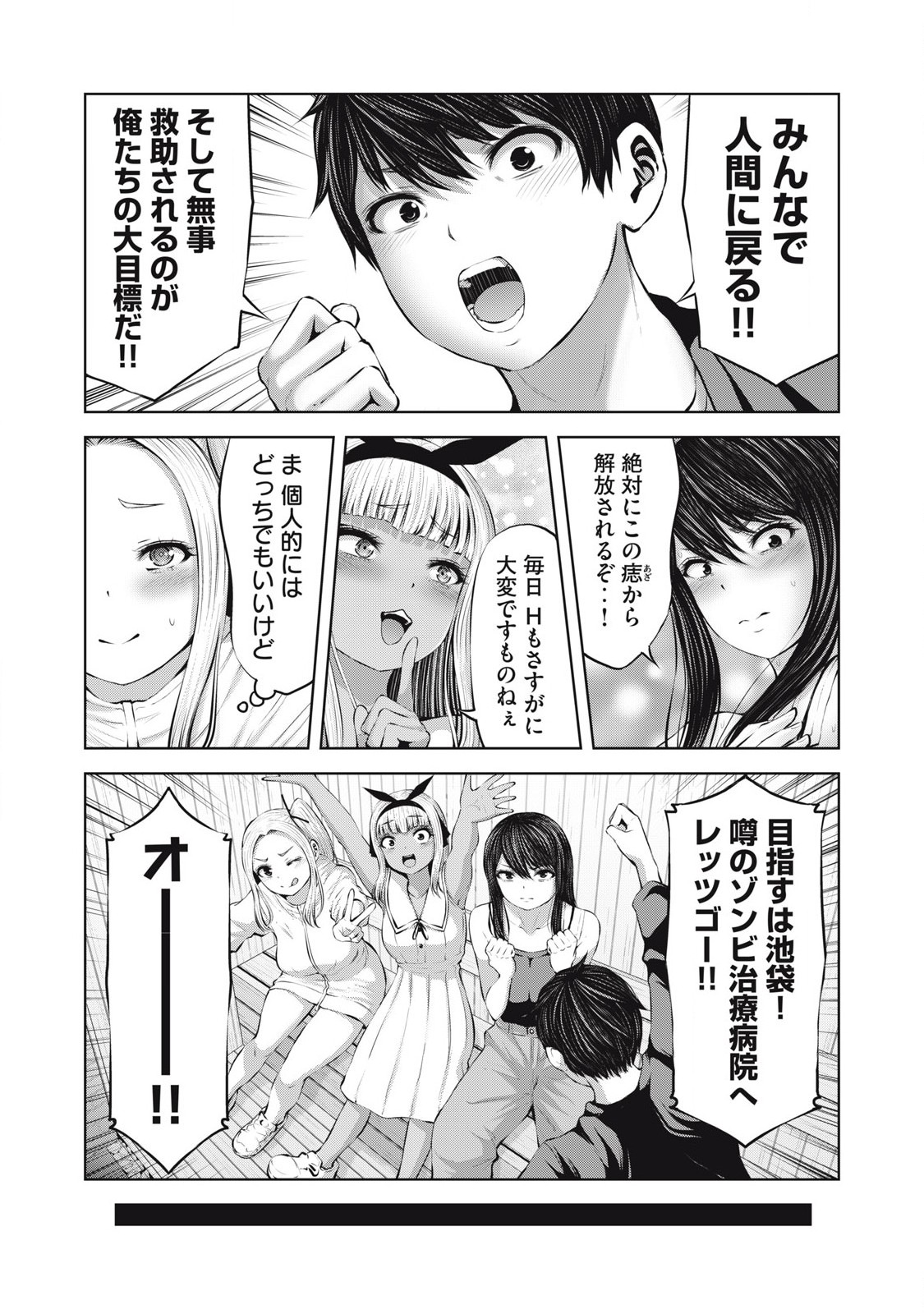 Zombie Sekai de Harem wo Tsukurou! 15.1 page 11 full