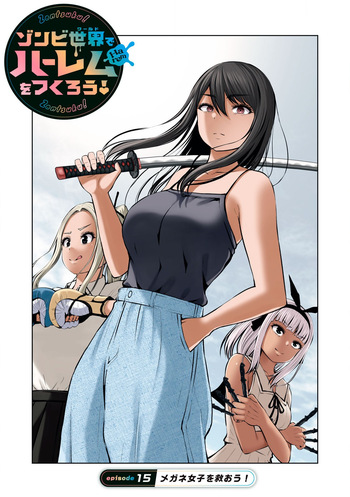 [Imai Yuu] Zombie Sekai de Harem wo Tsukurou! 15.1 cover