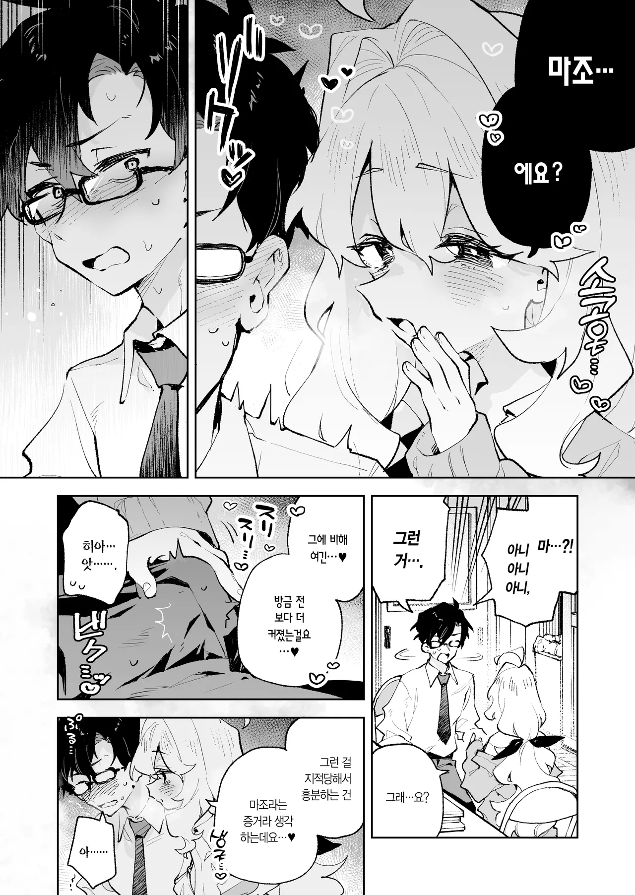 Senpai no Kakkoii Oshasei Misete kudasai | 선배가 멋지게 사정하는 모습 보여주세요♡ page 11 full